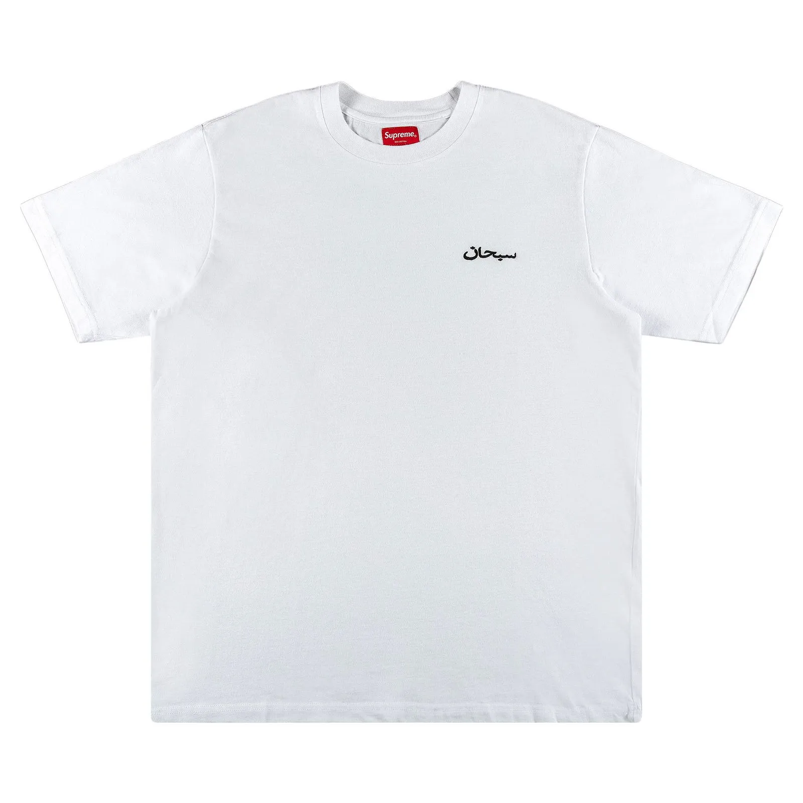 Supreme Arabic Logo Washed Short-Sleeve Tee